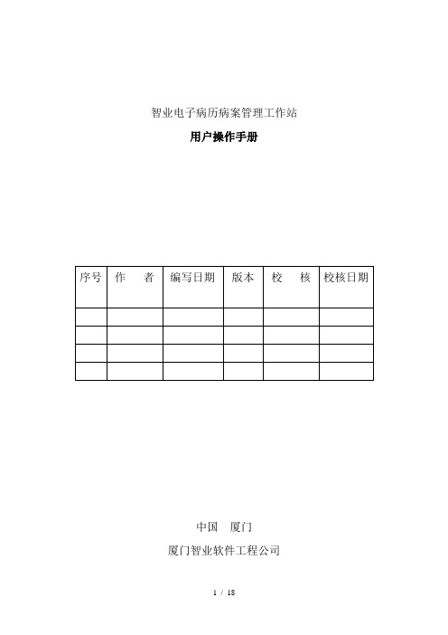 病案管理工作站用户操作手册