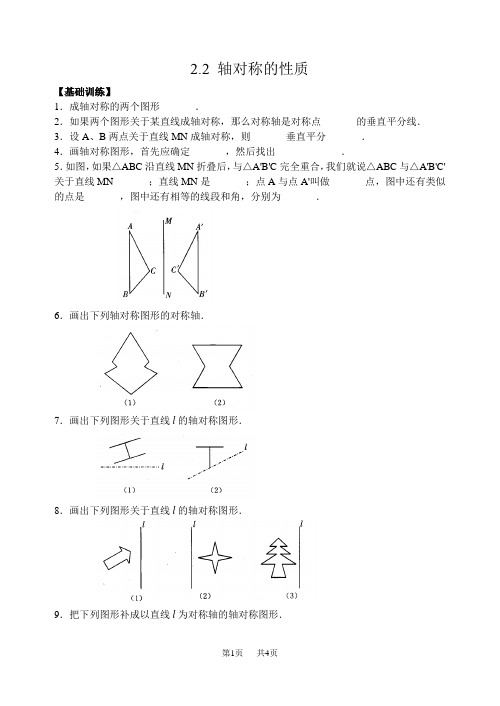 苏科版八年级上2.2轴对称的性质同步练习含答案