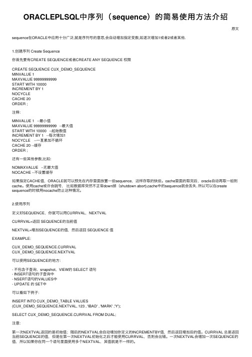 ORACLEPLSQL中序列（sequence）的简易使用方法介绍