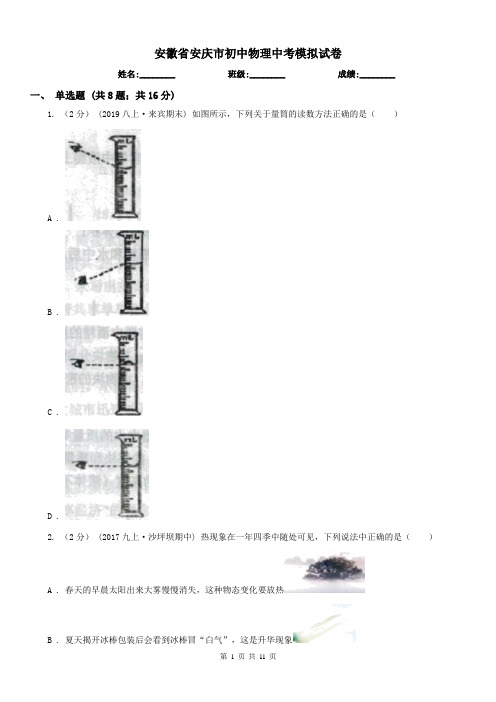 安徽省安庆市初中物理中考模拟试卷