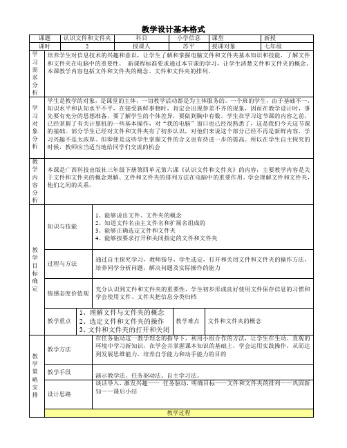 认识文件和文件夹教案[1]