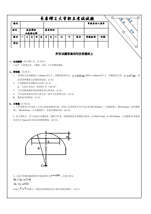 长春理工大学期末考试试题