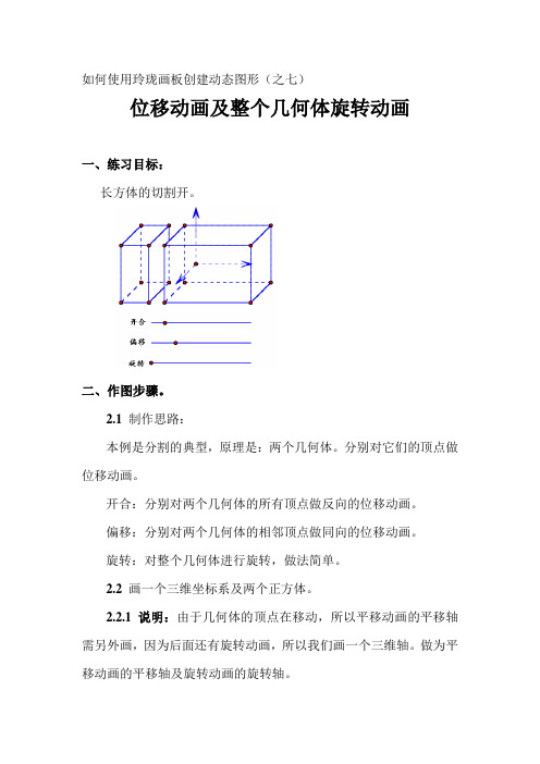 如何使用玲珑画板创建动态图形7. 位移动画及整个几何体旋转动画