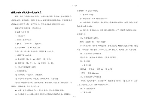 部编九年级下语文第一单元知识点