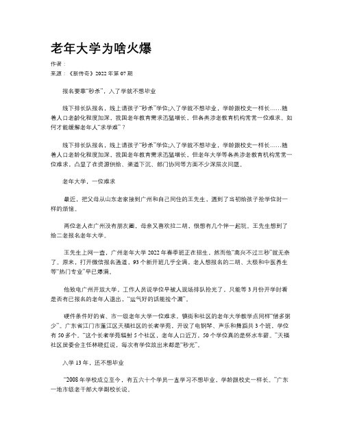 老年大学为啥火爆