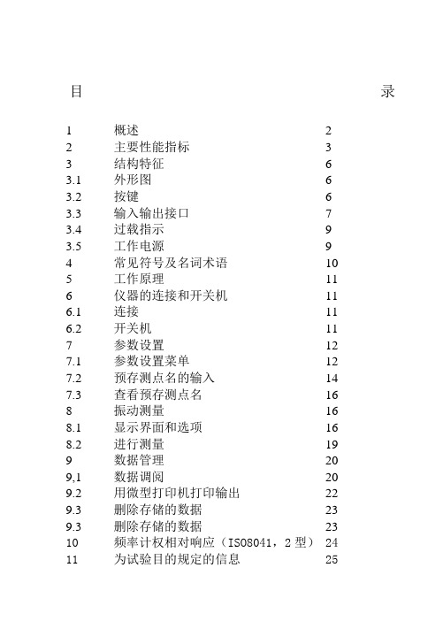 AWAB环境振动使用说明