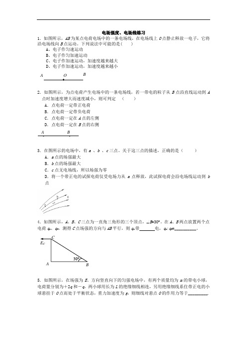 人教版物理选修3-1《电场强度》练习及答案