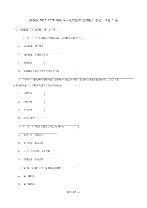 湘教版2019-2020学年八年级下学期地理期中考试试卷B卷