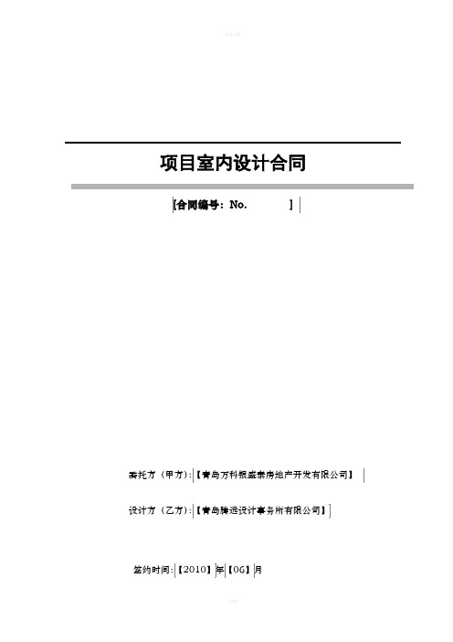 青岛万科城市花园1.1期精装修户型设计合同