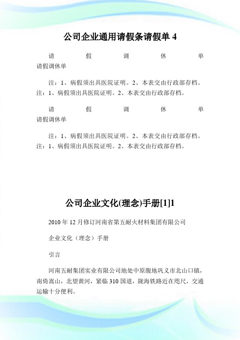 公司企业通用请假条请假单4.doc