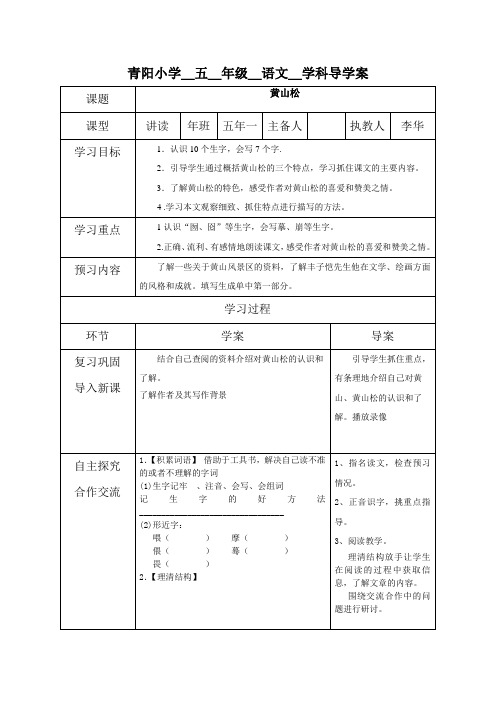 导学案  黄山松