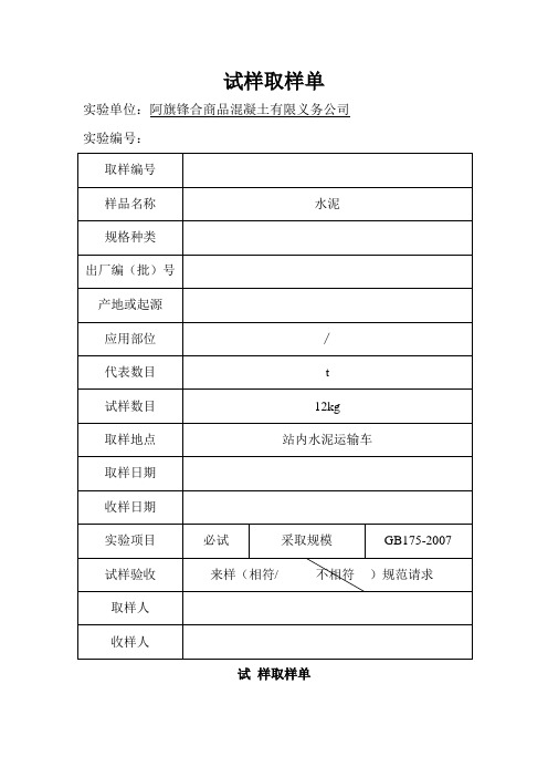 原材料取样单