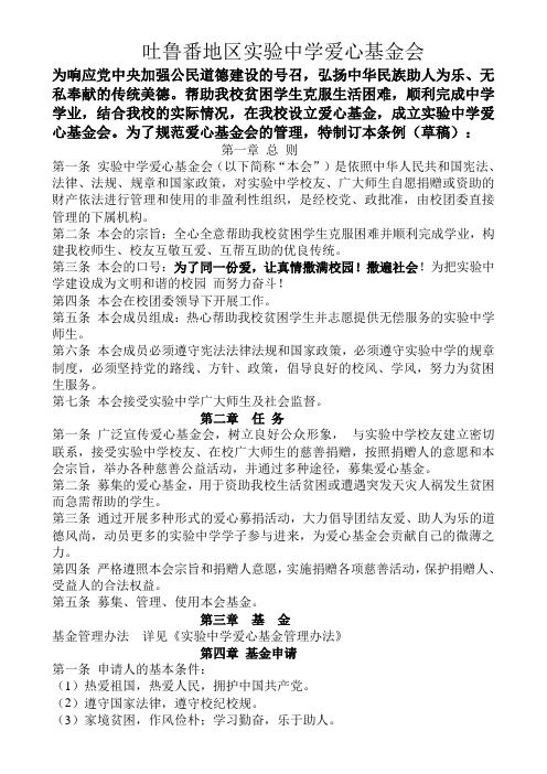 爱心基金章程