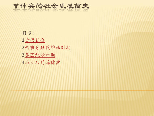 菲律宾简史·政体·经济
