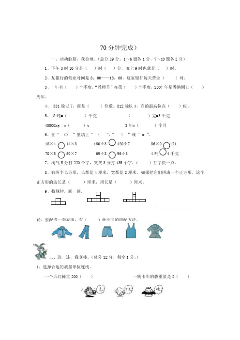 小学三年级考试试题大全