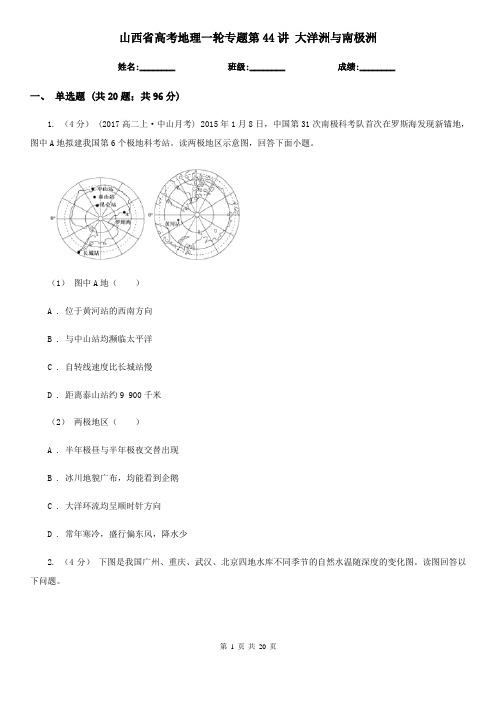 山西省高考地理一轮专题第44讲 大洋洲与南极洲