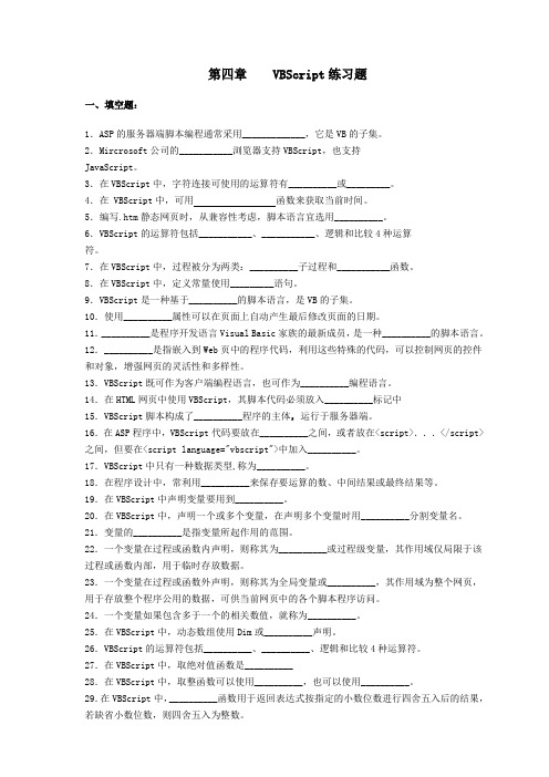 网页制作与设计——VBScript练习题