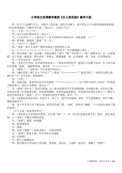 小学语文优秀教学案例《巨人的花园》教学片段