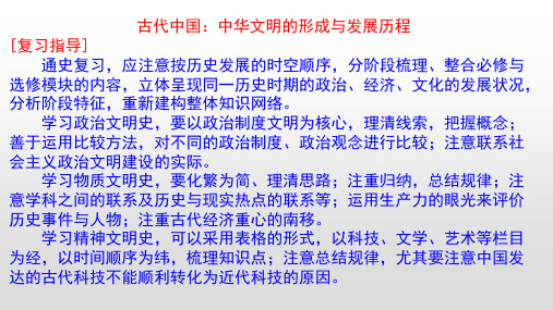 高三历史复习课件：古代中华文明的起源、奠基——先秦 (共48张PPT)