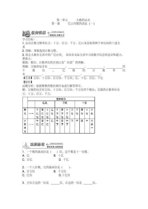 通用版三年级数学下册《亿以内数的读法(一)》课堂达标练习及答案