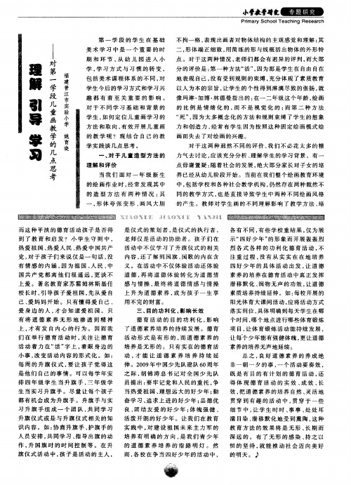 理解 引导 学习——对第一学段儿童画教学的几点思考