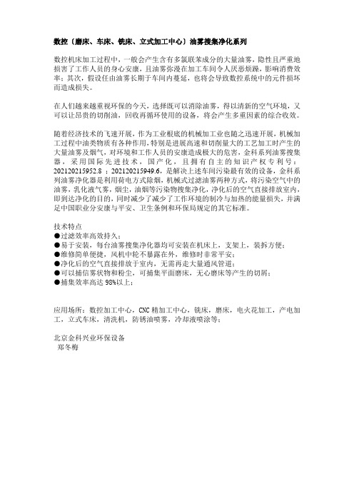 cnc加工中心油雾收集净化系列