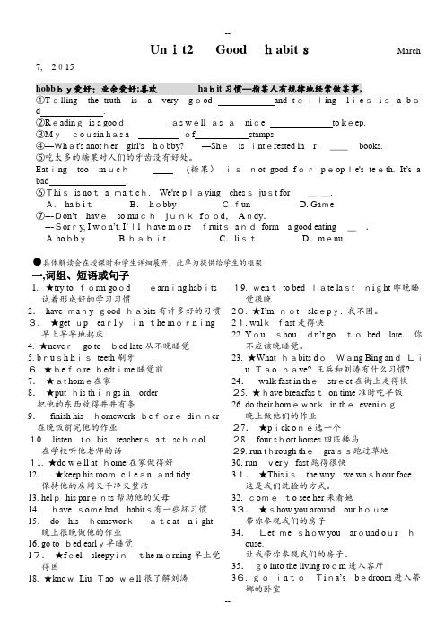 译林英语六年级6B-Unit-2Good-habits知识点配习题和答案(自编版)合计1.4万字