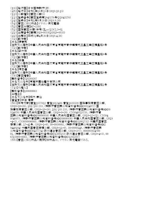 【JPD1643276S】外观设计【专利】