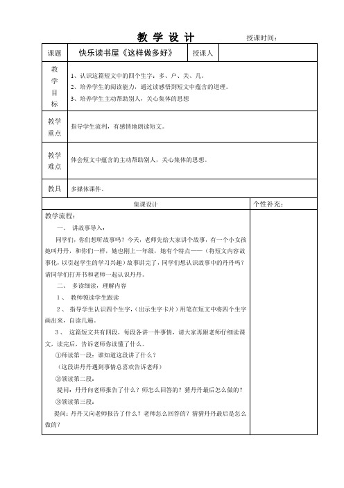 教科版一年级语文上册这样做多好教学设计