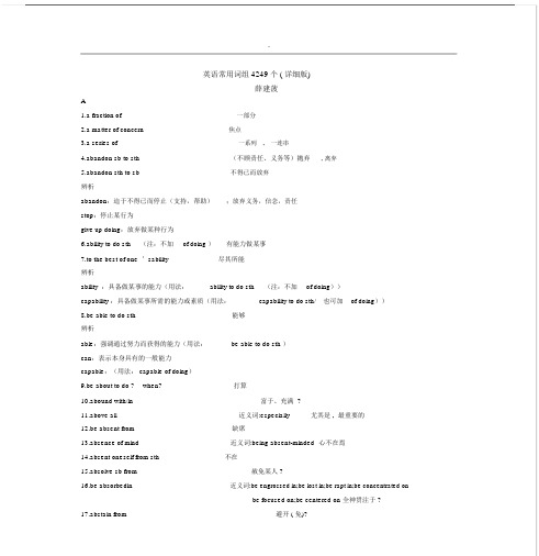 英语常用词组大全4249个详细版本.docx