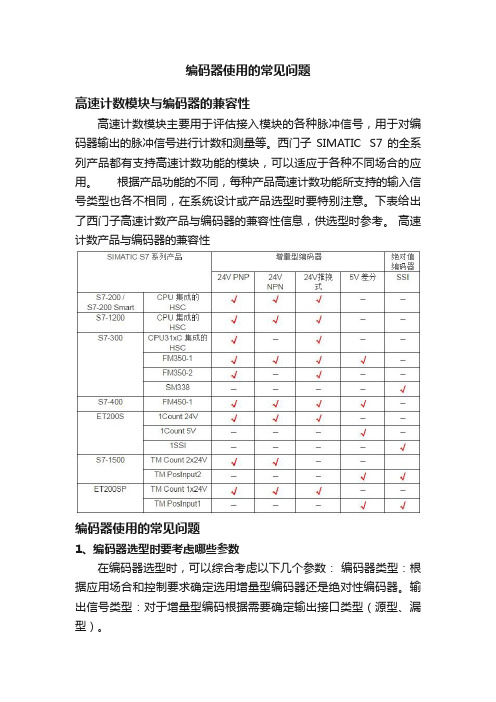 编码器使用的常见问题