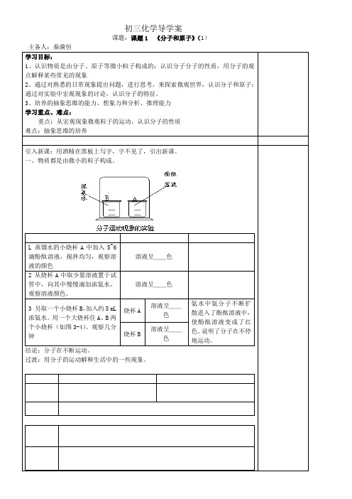 人教版初中化学九年级上册 课题 分子和原子-说课一等奖