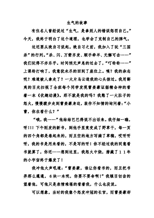 生气的故事