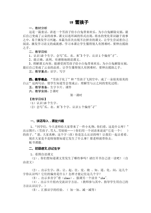 19.雪孩子教学设计