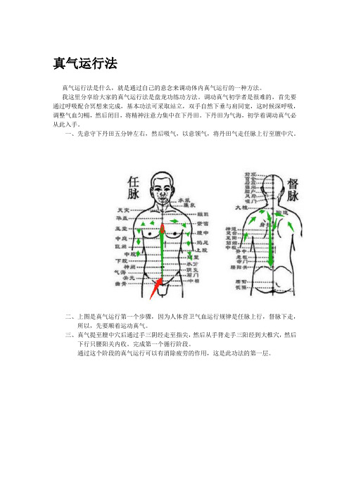 真气运行法