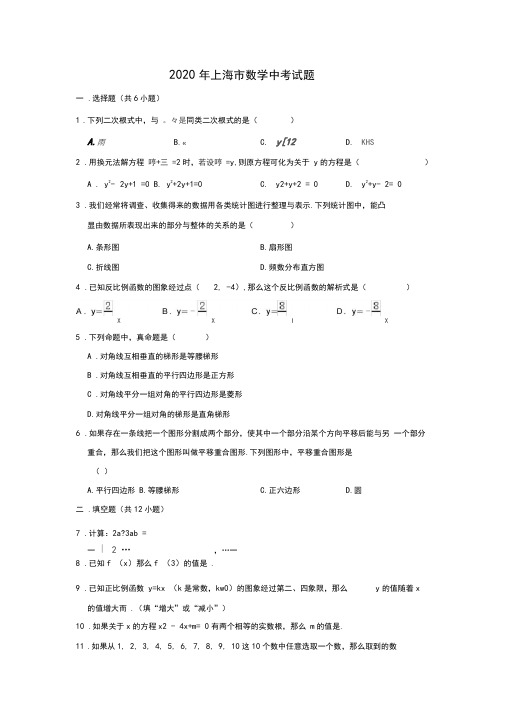 2020年上海市数学中考试题及答案