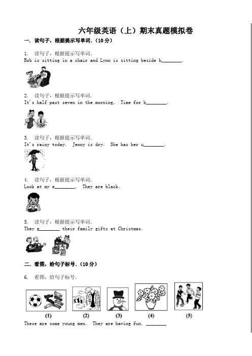 (精选)2022年六年级英语上册 期末真题模拟卷4【附答案】