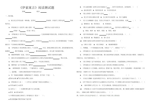 小学毕业考试名著《伊索寓言》考试题带答案(最新整理)