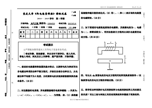 重庆大学机电能力转换试卷B