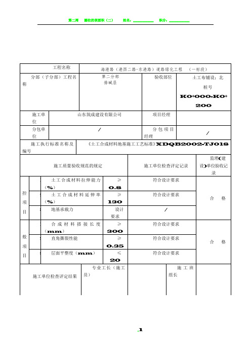 土工布铺设质量检验记录表