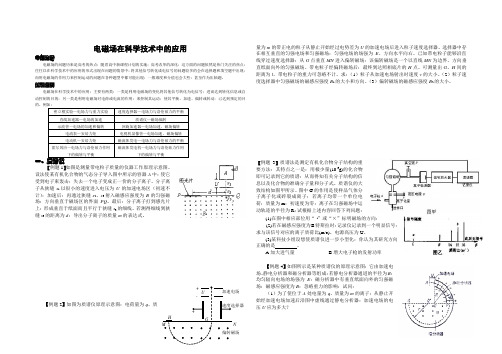 高三物理电磁场在科学技术中的应用