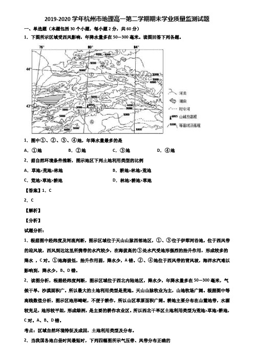 2019-2020学年杭州市地理高一第二学期期末学业质量监测试题含解析