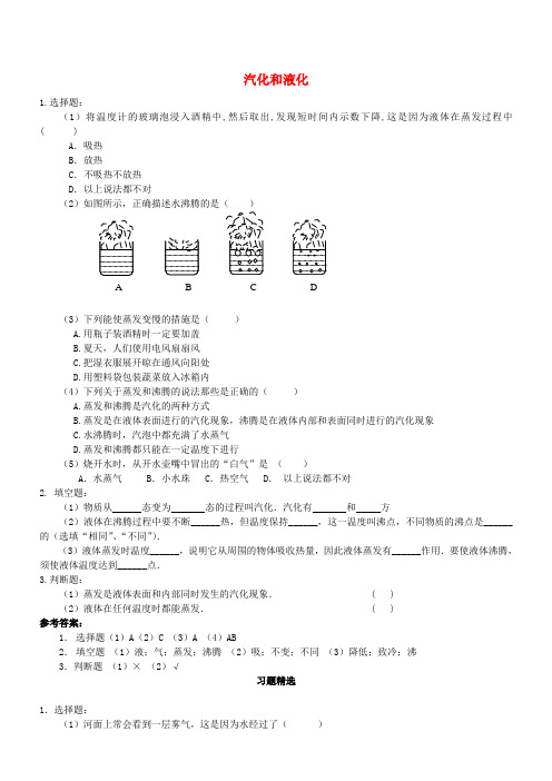 八年级物理上册1.3汽化和液化练习3新版北师大版