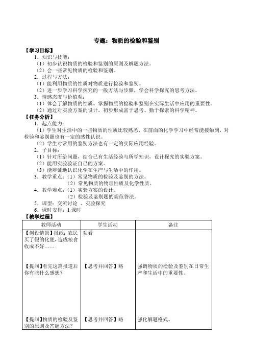 物质的检验和鉴别教案