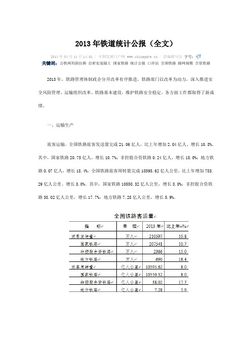 2013年铁道统计公报