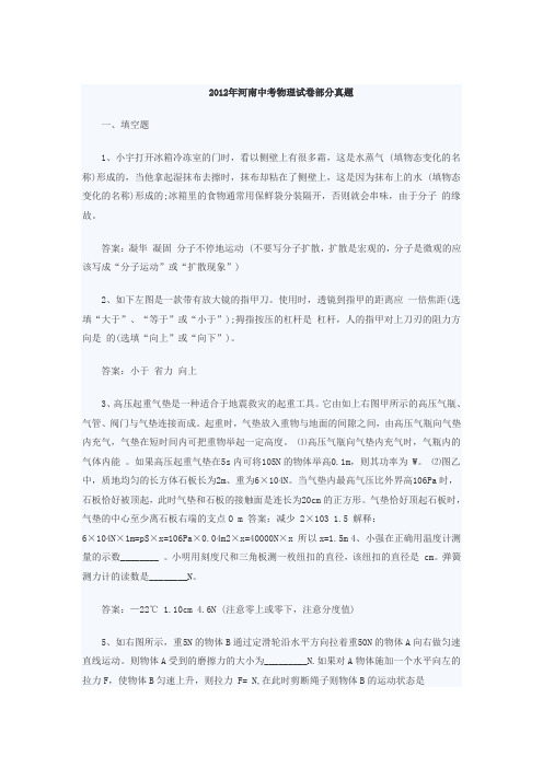 最新河南中考物理试卷 及解析