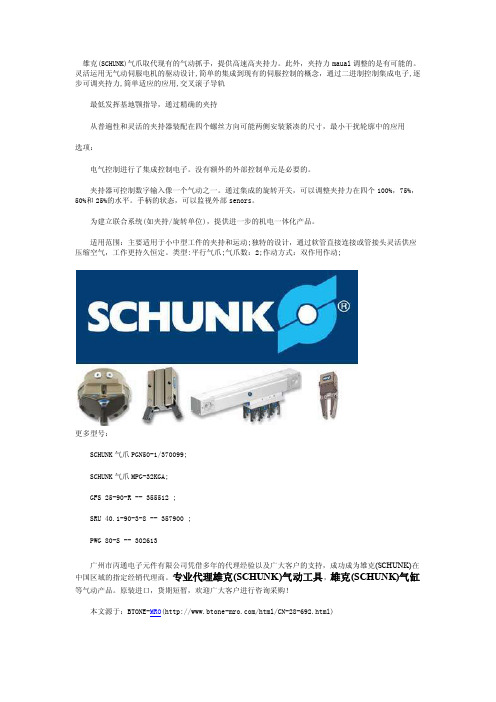 雄克（SCHUNK）平行气爪MPG-32340011