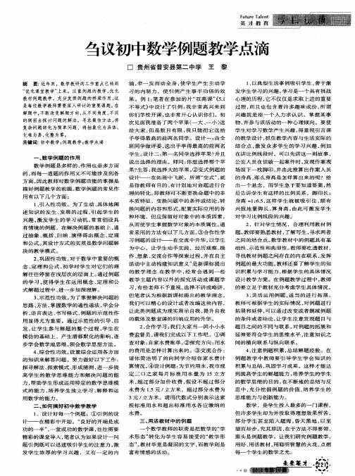 刍议初中数学例题教学点滴