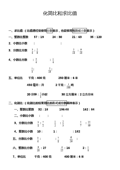 化简比和求比值练习题