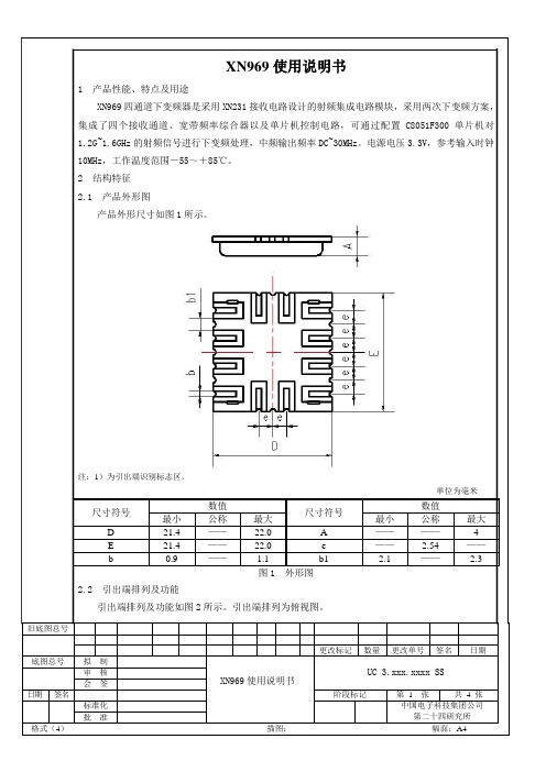 北斗二代射频模块XN969使用说明书